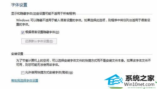 win10系统程序字体显示不正常的解决方法