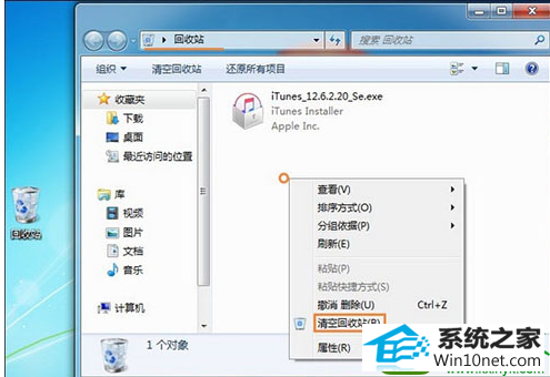 清空回收站 win10系统无法清空回收站的解决方法