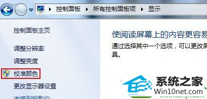 win10系统显示器屏幕颜色偏白的解决方法