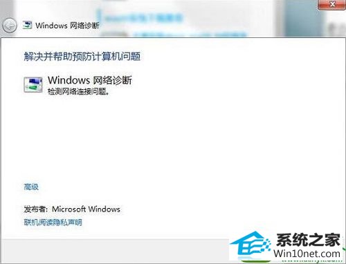 win10系统网络中心出现感叹号的解决方法