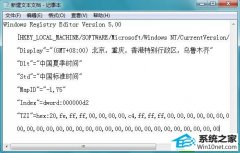 win10系统时间无法修改的修复步骤