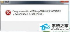 win10系统下压缩包损坏了的设置方法