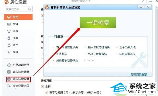 win10系统输入法切换不了的解决方法