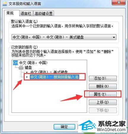 win10系统输入法切换不了的解决方法