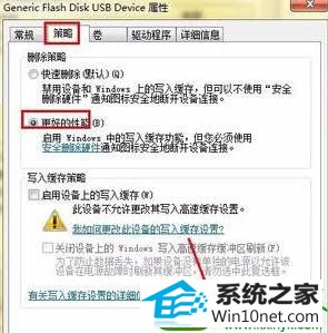 win10系统移动硬盘速度变慢的解决方法