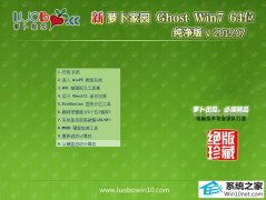 萝卜家园 Ghost Win7 64位纯净版 v2019.07