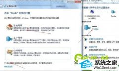 win10系统无法创建家庭组的教程