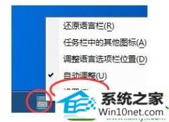 win10系统输入法切换不了的还原步骤