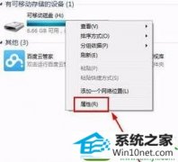 win10系统移动硬盘速度变慢的解决办法