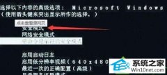 win10系统开机卡住不动的教程介绍
