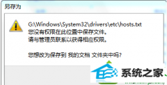 win10系统修改hosts文件后不能保存的修复教程