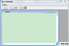 win10系统开始菜单中没有剪贴板的详细方案
