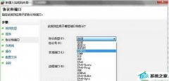 win10系统局域网ping不通本机的图文技巧
