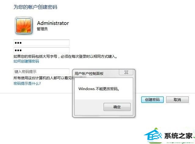 win10修改密码弹出windows不能更改密码怎么办 win10系统修改密码弹出windows不能更改密码的解决方法