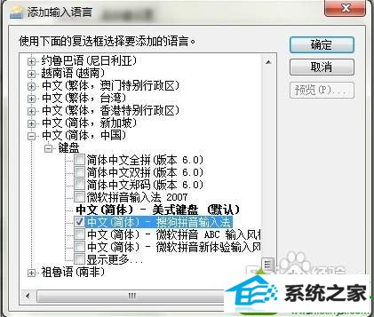 输入法 win10系统找不到输入法的解决方法