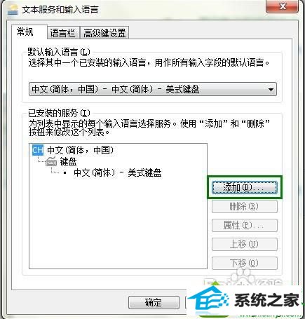 点击添加 win10系统找不到输入法的解决方法