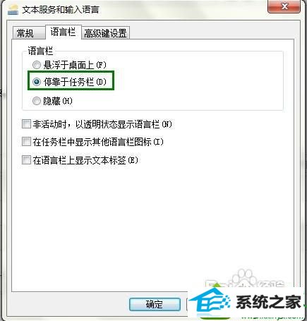 选择“停靠于任务栏” win10系统找不到输入法的解决方法