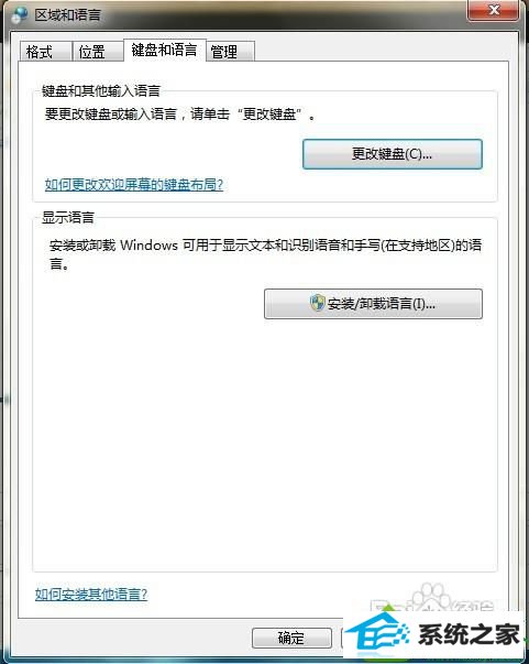 点击更改键盘 win10系统找不到输入法的解决方法