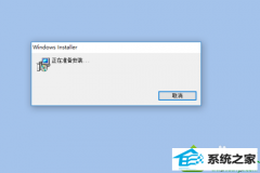 win10系统一打开excel就提示正在准备安装的具体教程