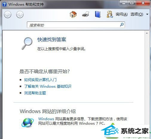 打开“帮助与支持” win10系统按F1无法打开“windows帮助与支持”的解决方法