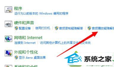 点击【音频疑难解答】 win10系统如何使用自带疑难解答的解决方法