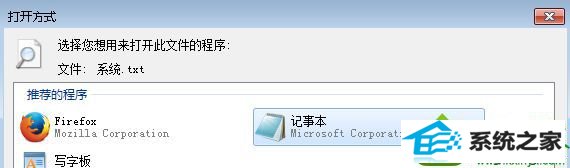 win10系统打开txt文件时提示“无法找到脚本文件”的解决方法