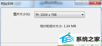 win10系统电子邮件发送图片提示“图片太大无法发送”步骤三 win10系统电子邮件发送图片提示“图片太大无法发送”的解决方法