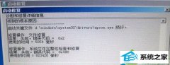 win10系统开机提示spoon.sys文件损坏的详细步骤