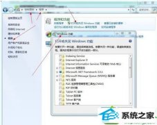 win10系统笔记本“打开或关闭windows功能”界面显示一片空白的步骤介绍