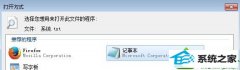 win10系统打开txt文件时提示“无法找到脚本文件”的操作步骤