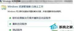 win10系统资源管理器经常自动重启的设置技巧