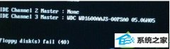 win10系统开机黑屏显示floppy disk fail 40错误的方法
