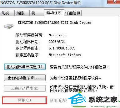 点击下方的“禁用” win10系统关机提示“驱动器没有磁盘的解决方法