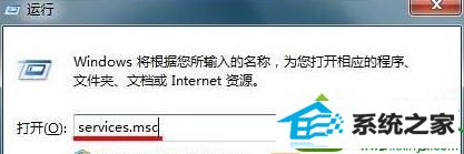 输入services.msc win10系统开机弹出“dwm.exe损坏的图像”的解决方法