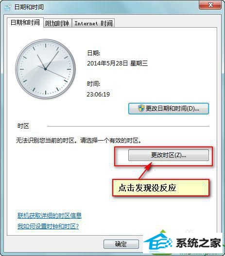 点击更改时区 win10系统打开时间窗口提示“无法识别您当前的时区,请选择一个有效的时区”的解决方法