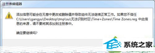 点“是” win10系统打开时间窗口提示“无法识别您当前的时区,请选择一个有效的时区”的解决方法