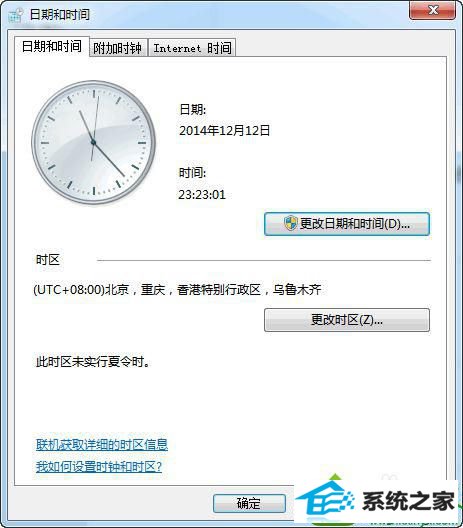 点击确定 win10系统打开时间窗口提示“无法识别您当前的时区,请选择一个有效的时区”的解决方法