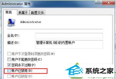 取消“帐户已禁用” win10系统无法更改开机启动项的解决方法