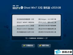 深度技术 Ghost Win7 32位 装机版 v2019.08