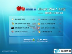 番茄花园 Ghost Win7 32位 装机版 v2019.08
