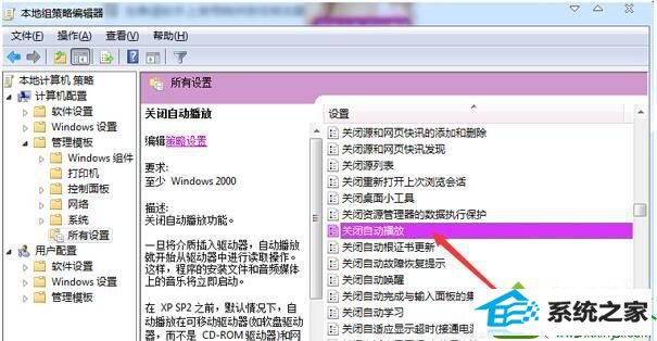 找到【关闭自动播放】 win10系统双击硬盘图标没反应的解决方法