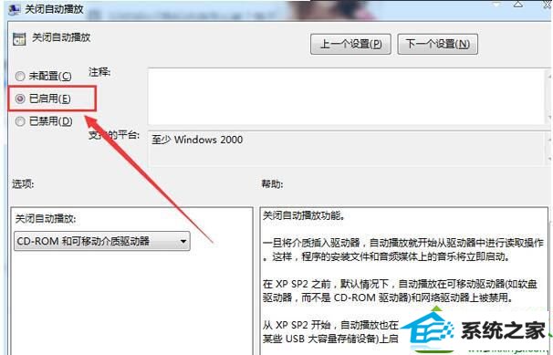 点击【已启用】 win10系统双击硬盘图标没反应的解决方法
