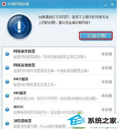 自动检测修复 win10系统登入Vs 2015 Community后提示许可证却无法更新的解决方法