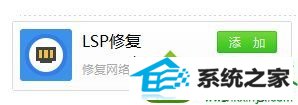 点击“Lsp修复” win10系统登入Vs 2015 Community后提示许可证却无法更新的解决方法