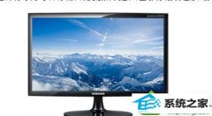 win10系统电脑显示器一闪一闪黑屏的方案介绍