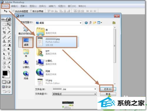 photoshop软件界面 win10系统使用photoshop处理图片出现图片打不开的情况的解决方法
