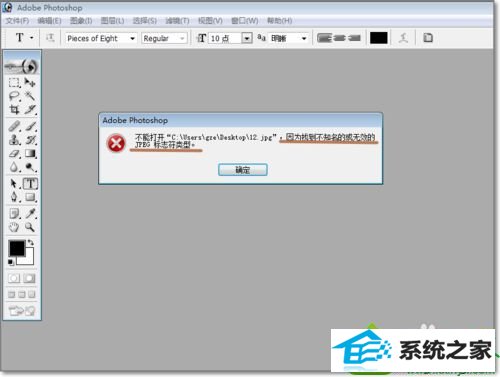 点击确定 win10系统使用photoshop处理图片出现图片打不开的情况的解决方法