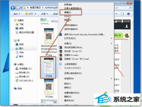 点击右键“编辑” win10系统使用photoshop处理图片出现图片打不开的情况的解决方法