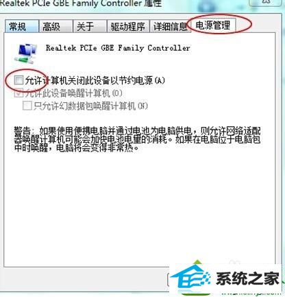 点“确定” win10系统网络经常掉线的解决方法