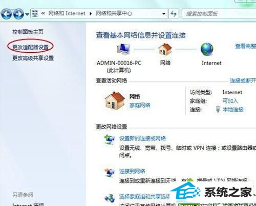 选择“更改网络适配器” win10系统网络经常掉线的解决方法